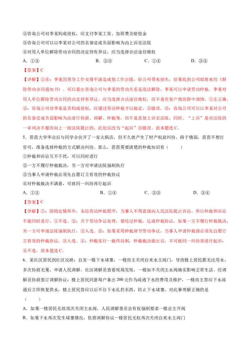 考向20纠纷的多元解决方式（解析版）_8.2025政治总复习_2023年新高考资料_一轮复习_备战2023年高考政治一轮复习考点微专题（新高考专用）