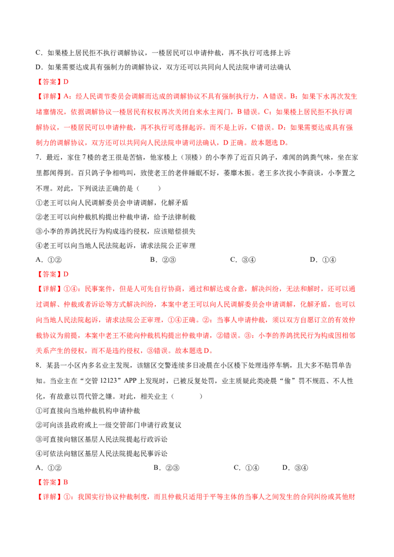 考向20纠纷的多元解决方式（解析版）_8.2025政治总复习_2023年新高考资料_一轮复习_备战2023年高考政治一轮复习考点微专题（新高考专用）