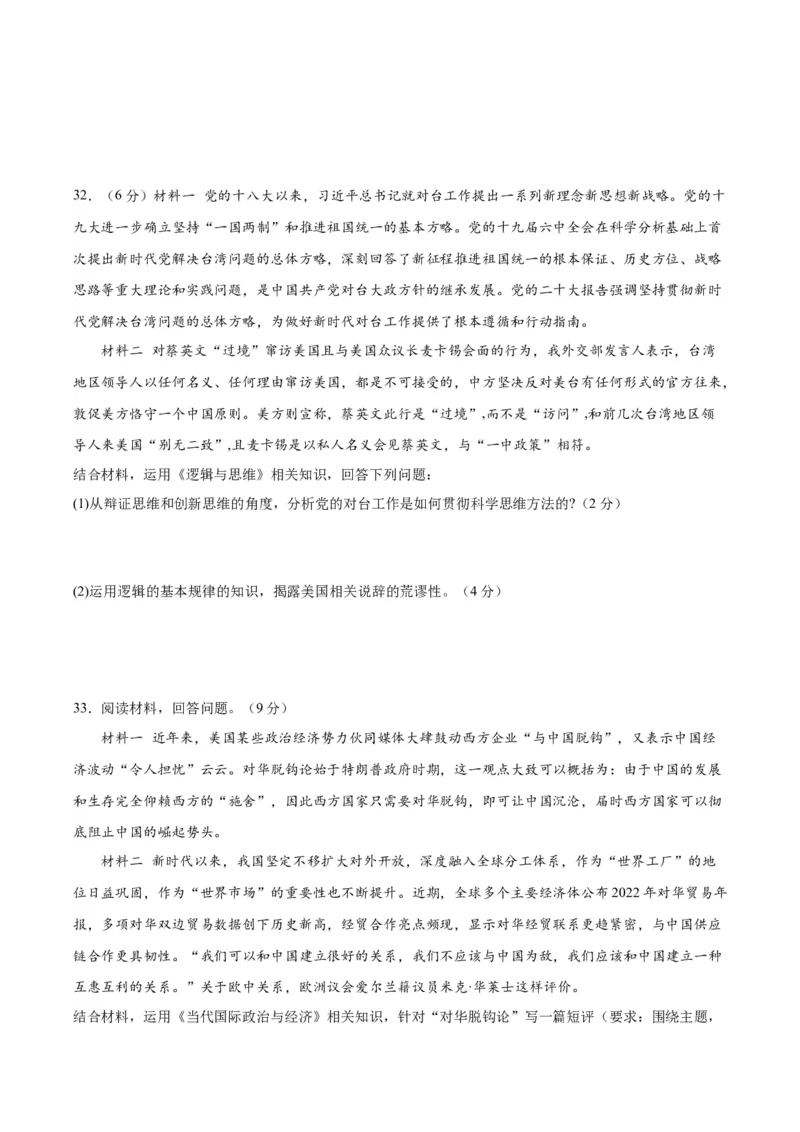 黄金卷03-赢在高考&middot;黄金8卷备战2024年高考政治模拟卷（浙江专用）（原卷版）_8.2025政治总复习_2024年新高考资料_4.2024高考模拟预测试卷