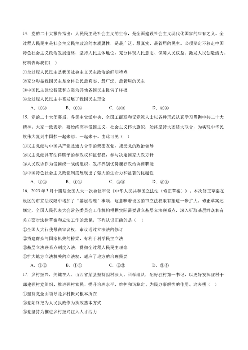 黄金卷03-赢在高考&middot;黄金8卷备战2024年高考政治模拟卷（浙江专用）（原卷版）_8.2025政治总复习_2024年新高考资料_4.2024高考模拟预测试卷