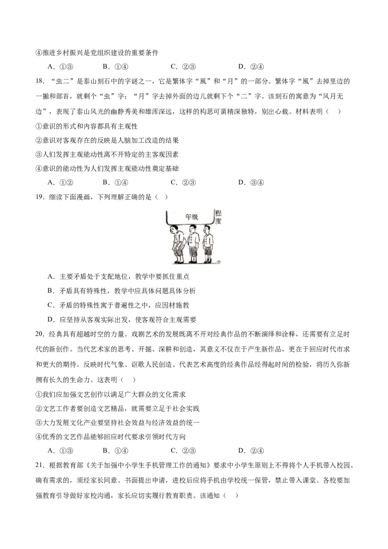 黄金卷03-赢在高考&middot;黄金8卷备战2024年高考政治模拟卷（浙江专用）（原卷版）_8.2025政治总复习_2024年新高考资料_4.2024高考模拟预测试卷