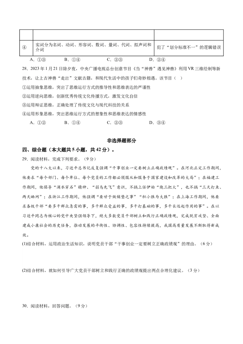 黄金卷03-赢在高考&middot;黄金8卷备战2024年高考政治模拟卷（浙江专用）（原卷版）_8.2025政治总复习_2024年新高考资料_4.2024高考模拟预测试卷