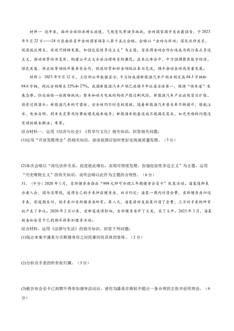 黄金卷03-赢在高考&middot;黄金8卷备战2024年高考政治模拟卷（浙江专用）（原卷版）_8.2025政治总复习_2024年新高考资料_4.2024高考模拟预测试卷