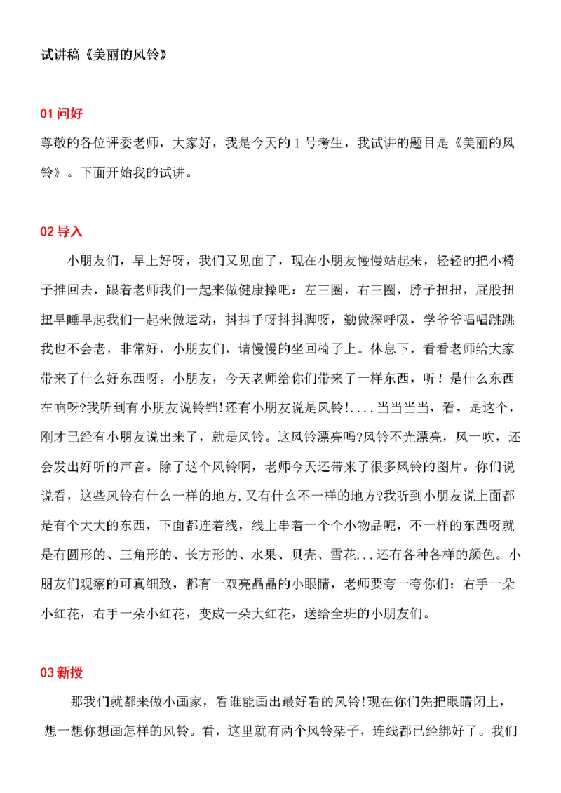 114.《美丽的风铃》试讲稿_教资初高中_教资面试2025教资面试备考资料合集_教资面试资料合集_2025教资面试资料_25上教资面试中学合集_教资面试逐字稿_幼儿面试教案和逐字稿217篇