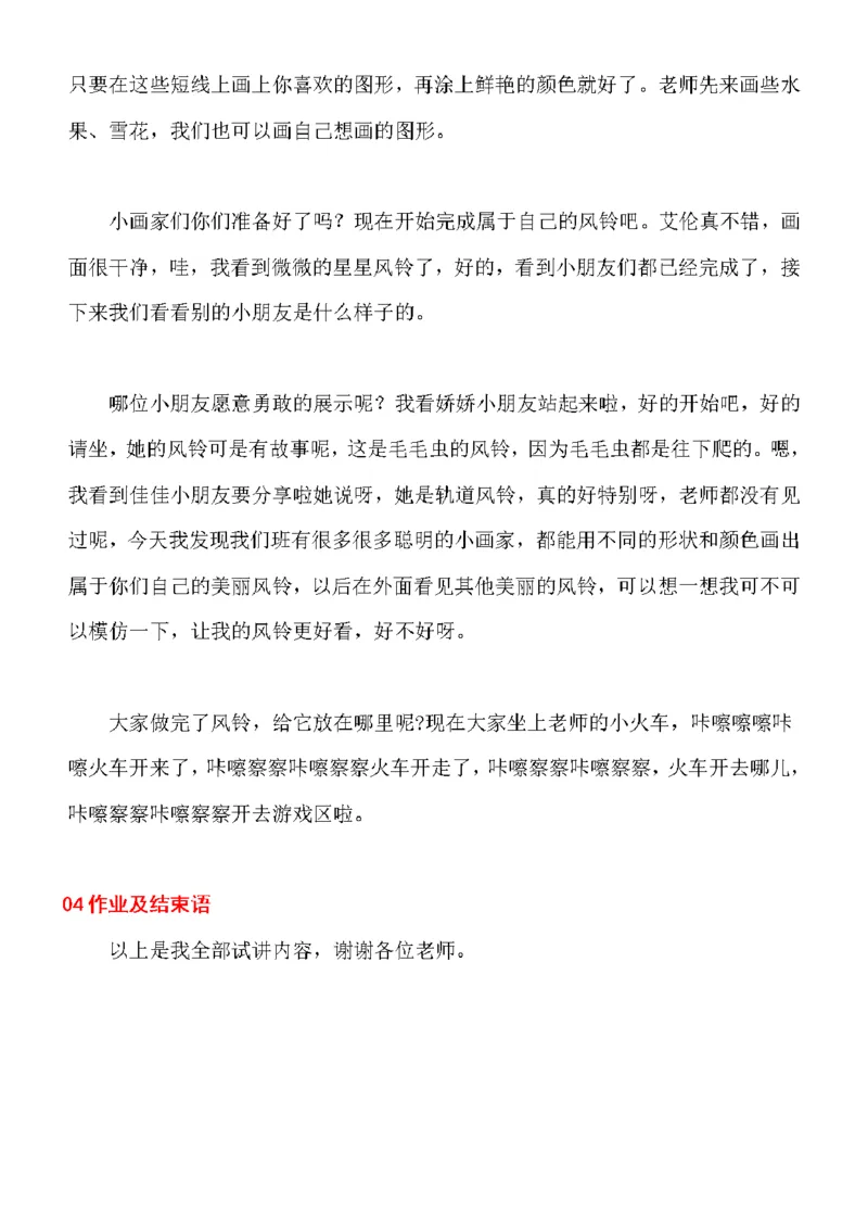 114.《美丽的风铃》试讲稿_教资初高中_教资面试2025教资面试备考资料合集_教资面试资料合集_2025教资面试资料_25上教资面试中学合集_教资面试逐字稿_幼儿面试教案和逐字稿217篇
