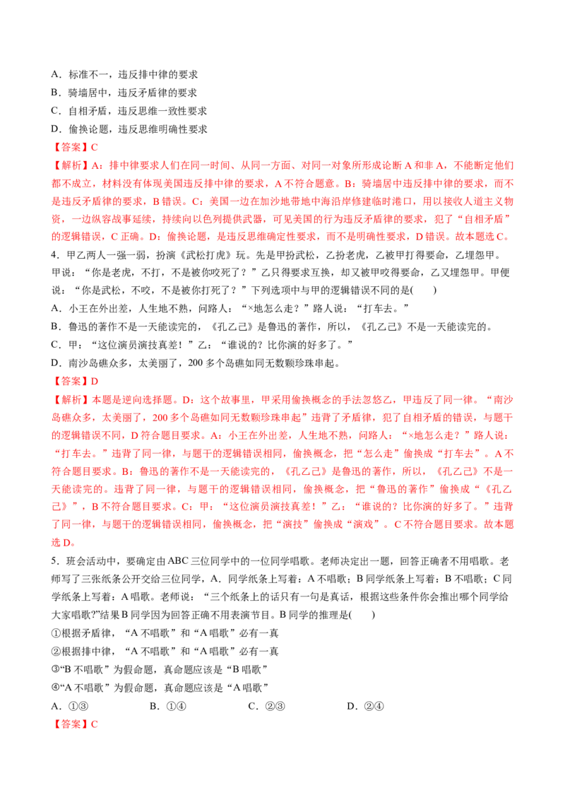 第02课把握逻辑要义（练习）（解析版）_8.2025政治总复习_2025年新高考资料_一轮复习_2025年高考政治一轮复习讲练测（新教材新高考）（完结）_选必3（包含2024高考真题）