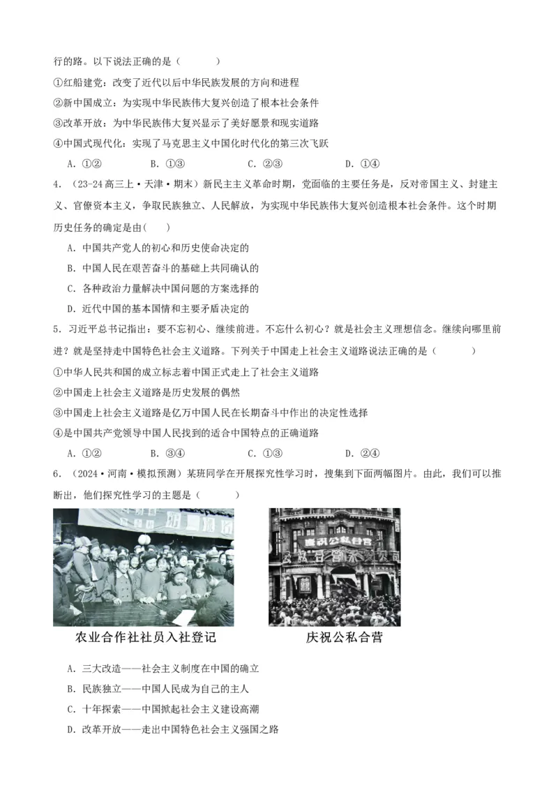 第二课只有社会主义才能救中国同步练习（原卷版）2024-2025学年高三政治一轮复习统编版必修一中国特色社会主义_8.2025政治总复习_2025年新高考资料_一轮复习