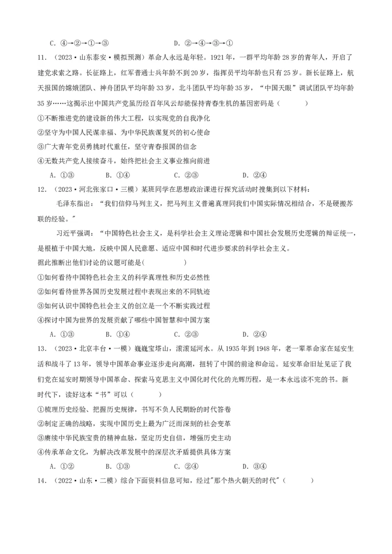 第二课只有社会主义才能救中国同步练习（原卷版）2024-2025学年高三政治一轮复习统编版必修一中国特色社会主义_8.2025政治总复习_2025年新高考资料_一轮复习