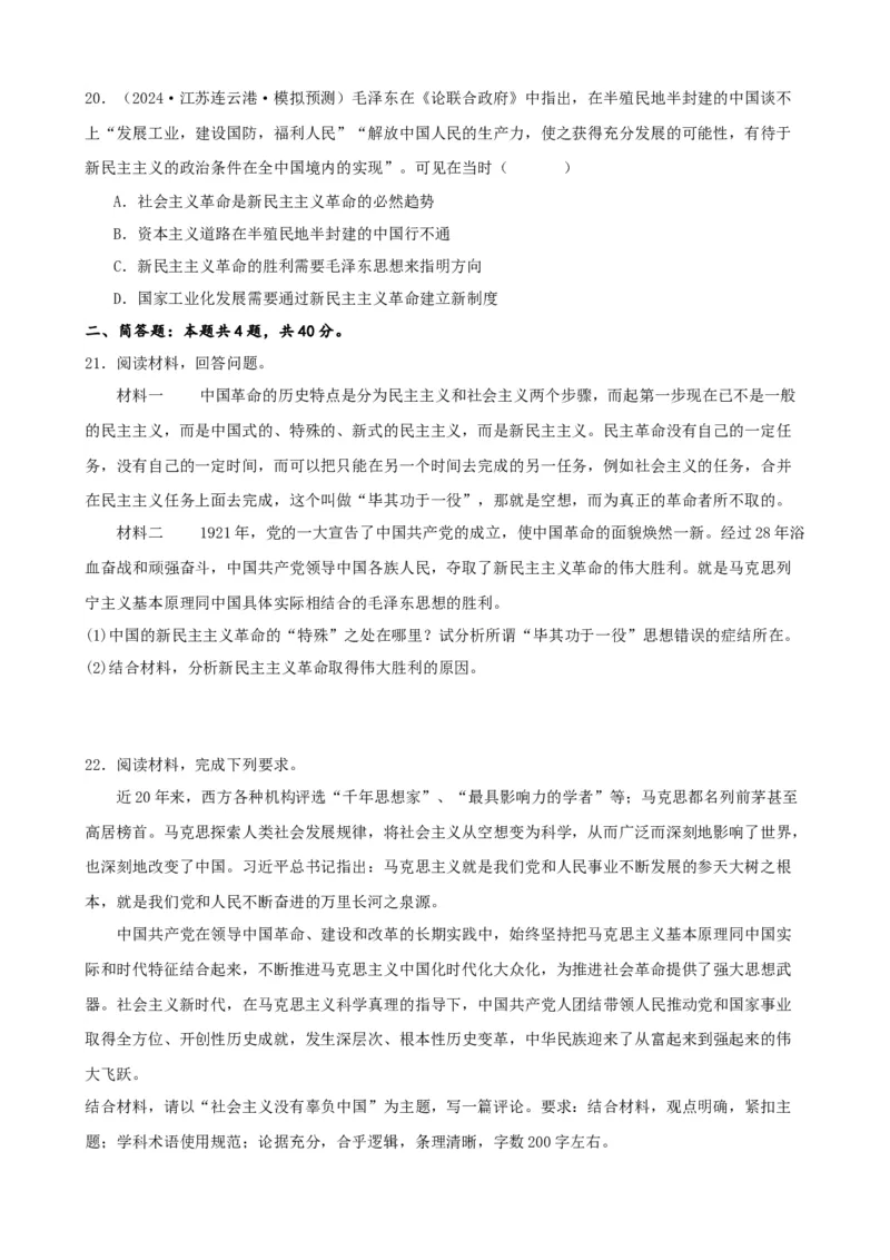 第二课只有社会主义才能救中国同步练习（原卷版）2024-2025学年高三政治一轮复习统编版必修一中国特色社会主义_8.2025政治总复习_2025年新高考资料_一轮复习