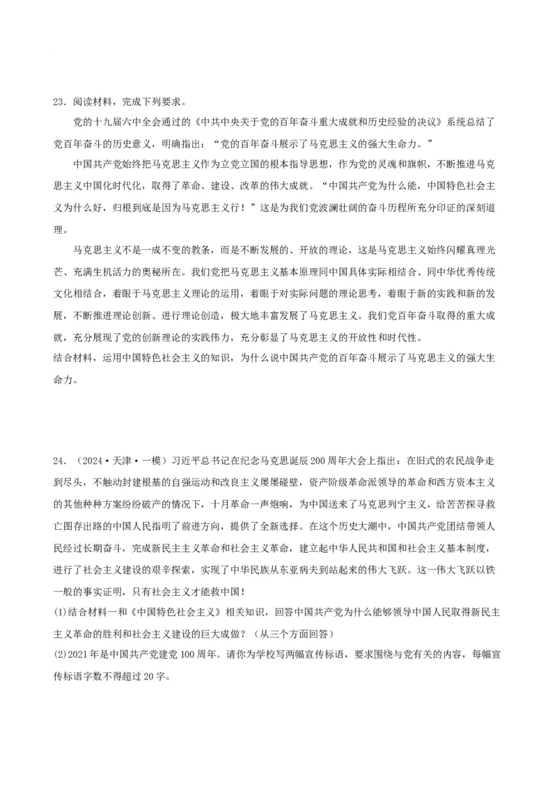 第二课只有社会主义才能救中国同步练习（原卷版）2024-2025学年高三政治一轮复习统编版必修一中国特色社会主义_8.2025政治总复习_2025年新高考资料_一轮复习