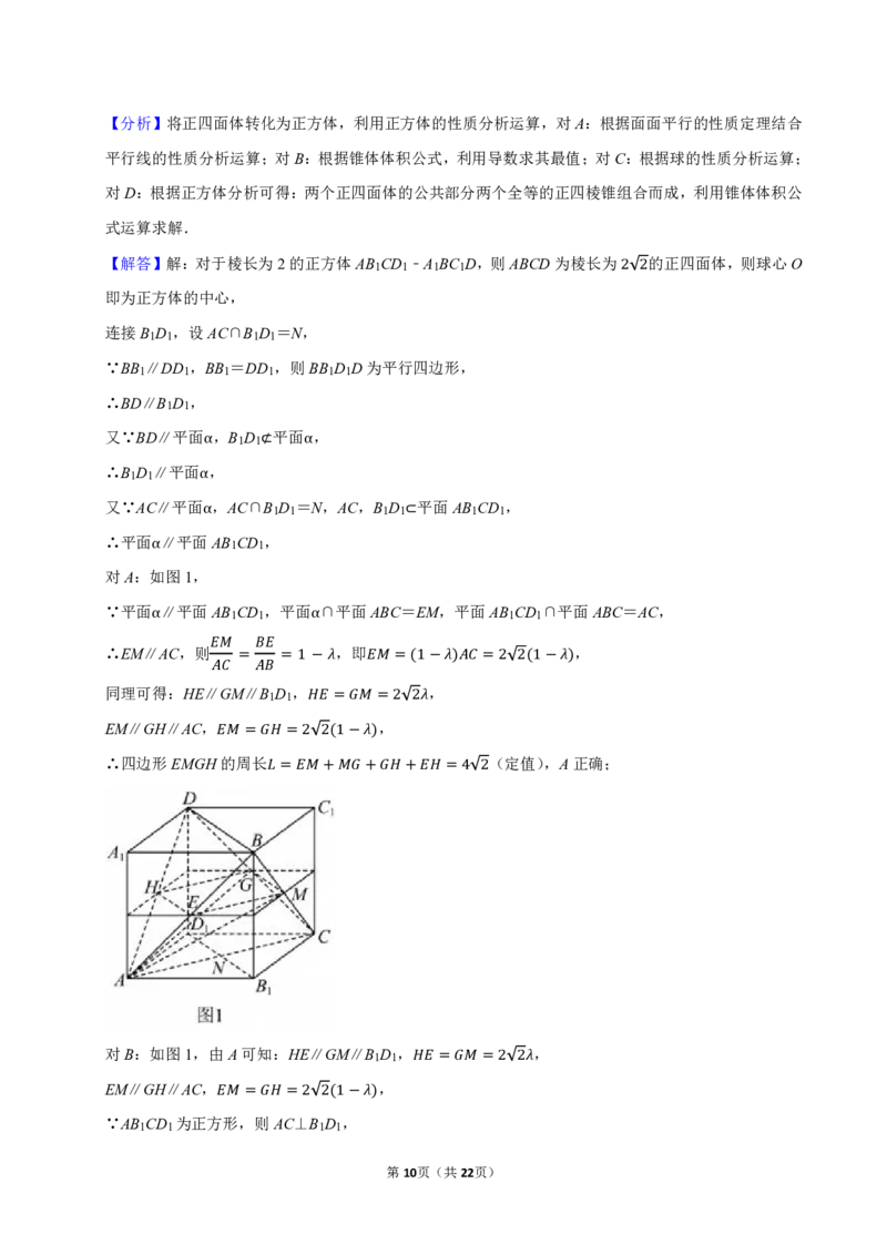 2025-2026学年湖北省襄阳四中高三（上）质检数学试卷（五）_2026年1月精选全国名校期末考试40套高三数学试卷含解析_pdf