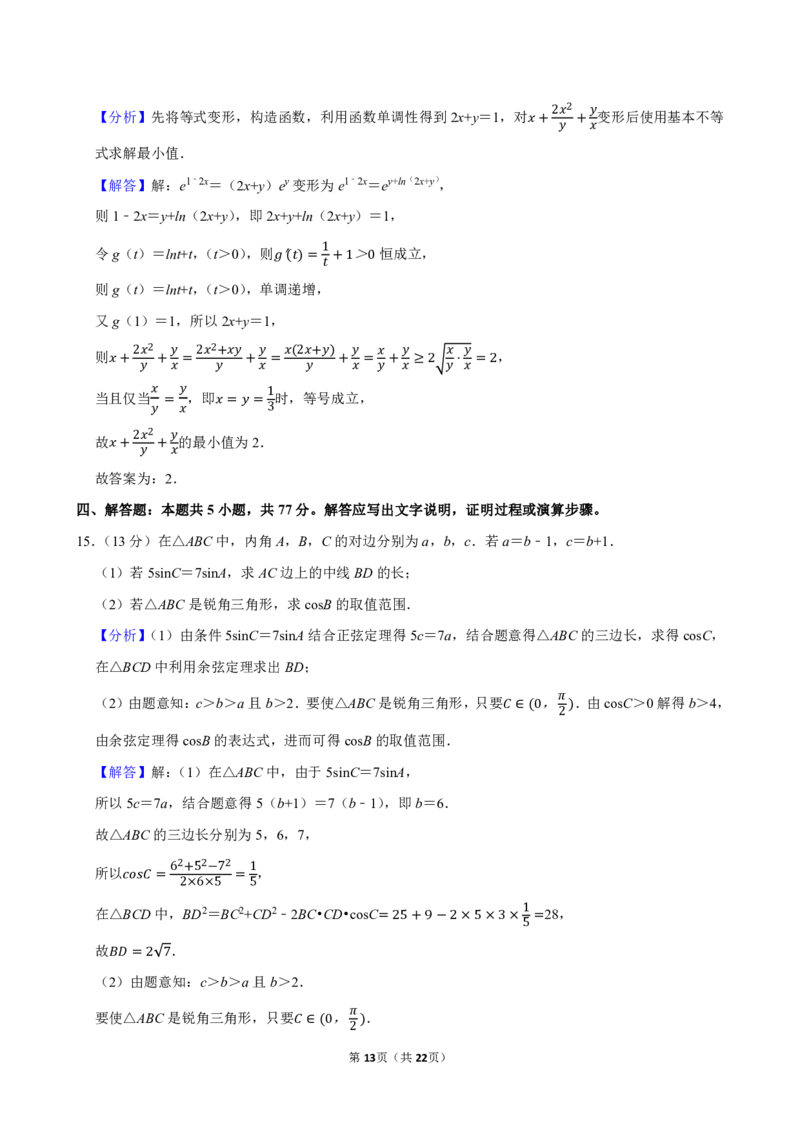 2025-2026学年湖北省襄阳四中高三（上）质检数学试卷（五）_2026年1月精选全国名校期末考试40套高三数学试卷含解析_pdf