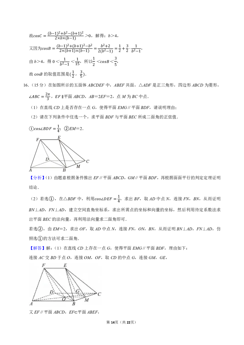 2025-2026学年湖北省襄阳四中高三（上）质检数学试卷（五）_2026年1月精选全国名校期末考试40套高三数学试卷含解析_pdf