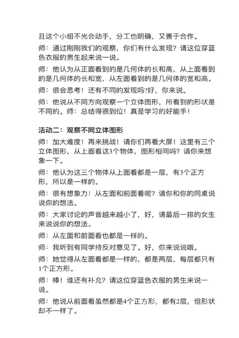 04观察物体（二）_教资初高中_教资面试2025教资面试备考资料合集_教资面试资料合集_2025教资面试资料_25上教资面试中学合集_教资面试逐字稿_小学数学面试试讲稿180篇