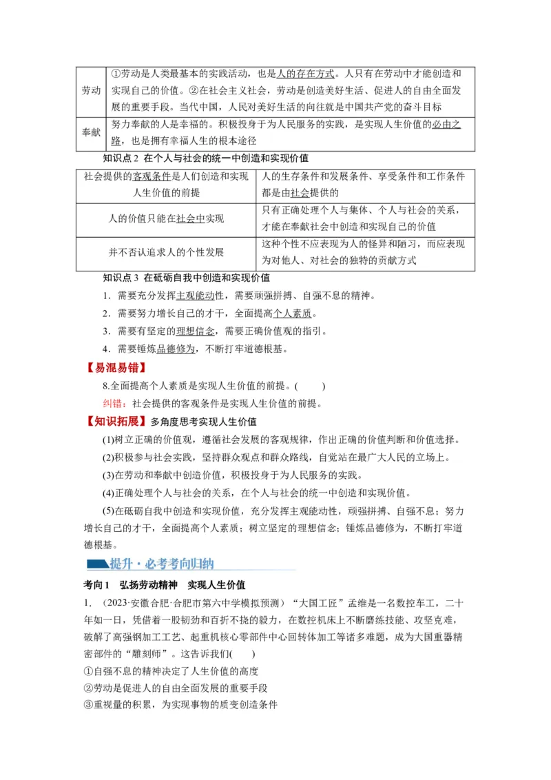 第06课实现人生的价值（讲义）（解析版）_8.2025政治总复习_2024年新高考资料_1.2024一轮复习_2024年高考政治一轮复习讲练测（新教材新高考）_必修4