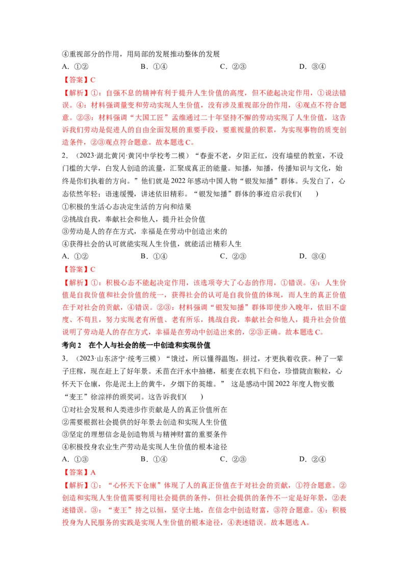 第06课实现人生的价值（讲义）（解析版）_8.2025政治总复习_2024年新高考资料_1.2024一轮复习_2024年高考政治一轮复习讲练测（新教材新高考）_必修4