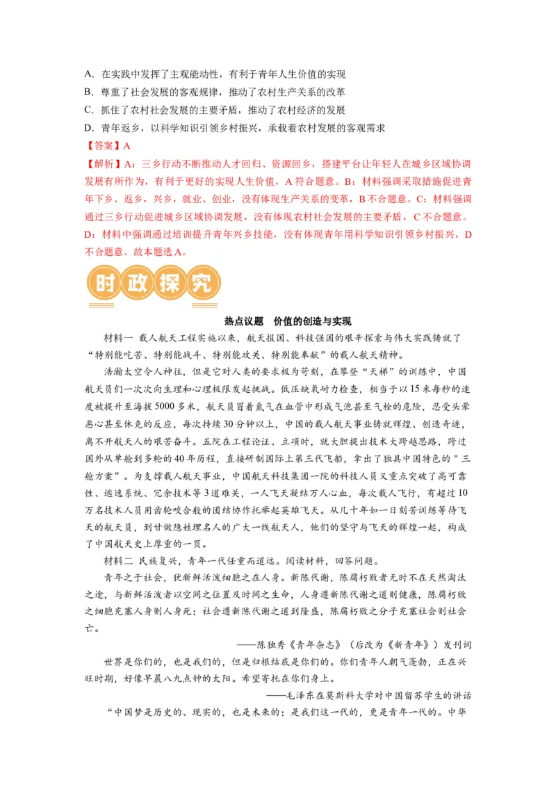 第06课实现人生的价值（讲义）（解析版）_8.2025政治总复习_2024年新高考资料_1.2024一轮复习_2024年高考政治一轮复习讲练测（新教材新高考）_必修4