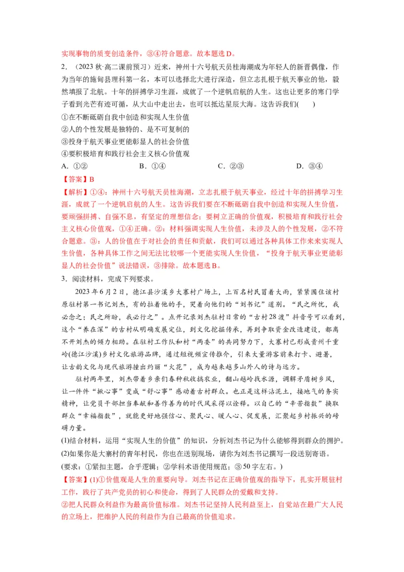 第06课实现人生的价值（讲义）（解析版）_8.2025政治总复习_2024年新高考资料_1.2024一轮复习_2024年高考政治一轮复习讲练测（新教材新高考）_必修4