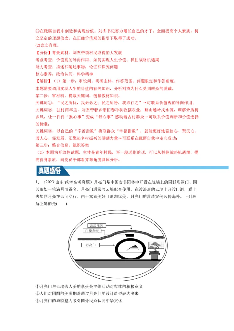 第06课实现人生的价值（讲义）（解析版）_8.2025政治总复习_2024年新高考资料_1.2024一轮复习_2024年高考政治一轮复习讲练测（新教材新高考）_必修4