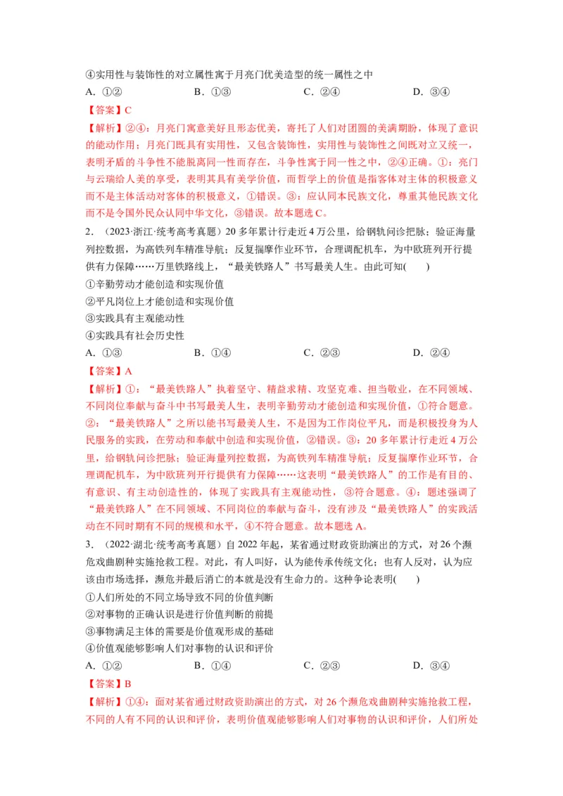 第06课实现人生的价值（讲义）（解析版）_8.2025政治总复习_2024年新高考资料_1.2024一轮复习_2024年高考政治一轮复习讲练测（新教材新高考）_必修4