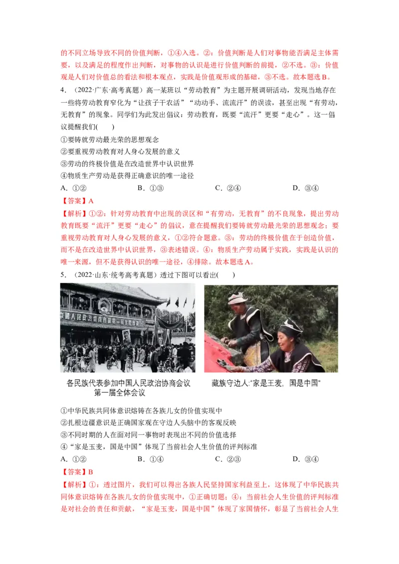 第06课实现人生的价值（讲义）（解析版）_8.2025政治总复习_2024年新高考资料_1.2024一轮复习_2024年高考政治一轮复习讲练测（新教材新高考）_必修4