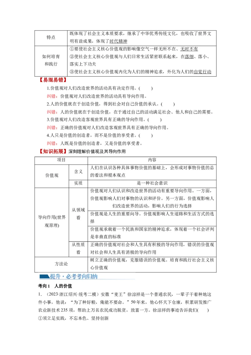 第06课实现人生的价值（讲义）（解析版）_8.2025政治总复习_2024年新高考资料_1.2024一轮复习_2024年高考政治一轮复习讲练测（新教材新高考）_必修4