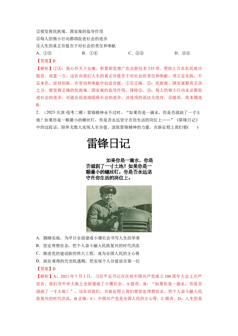 第06课实现人生的价值（讲义）（解析版）_8.2025政治总复习_2024年新高考资料_1.2024一轮复习_2024年高考政治一轮复习讲练测（新教材新高考）_必修4