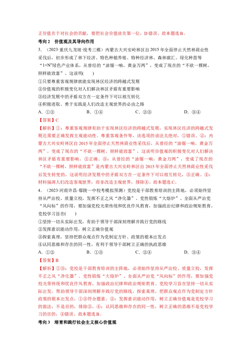 第06课实现人生的价值（讲义）（解析版）_8.2025政治总复习_2024年新高考资料_1.2024一轮复习_2024年高考政治一轮复习讲练测（新教材新高考）_必修4