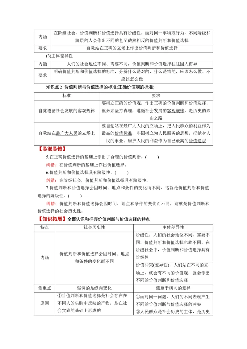第06课实现人生的价值（讲义）（解析版）_8.2025政治总复习_2024年新高考资料_1.2024一轮复习_2024年高考政治一轮复习讲练测（新教材新高考）_必修4