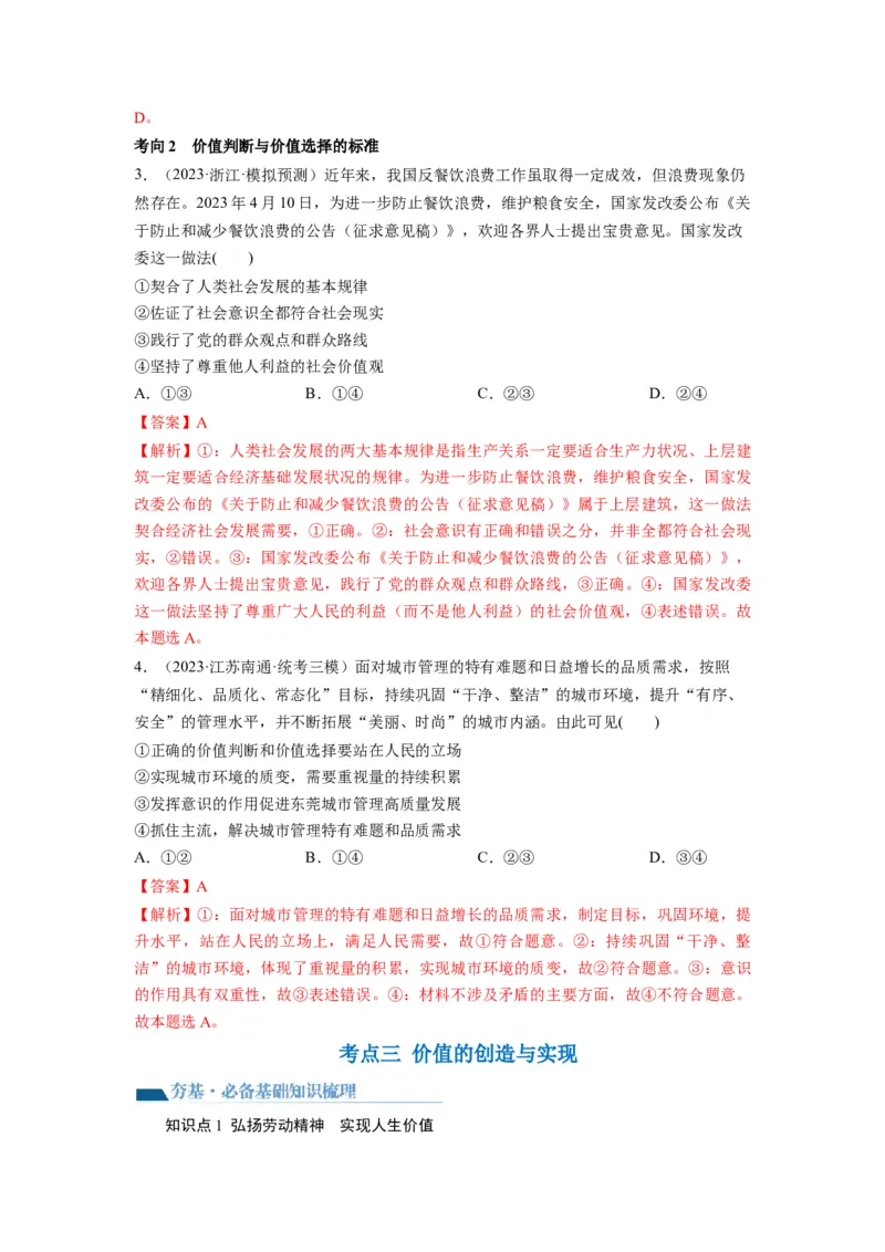 第06课实现人生的价值（讲义）（解析版）_8.2025政治总复习_2024年新高考资料_1.2024一轮复习_2024年高考政治一轮复习讲练测（新教材新高考）_必修4