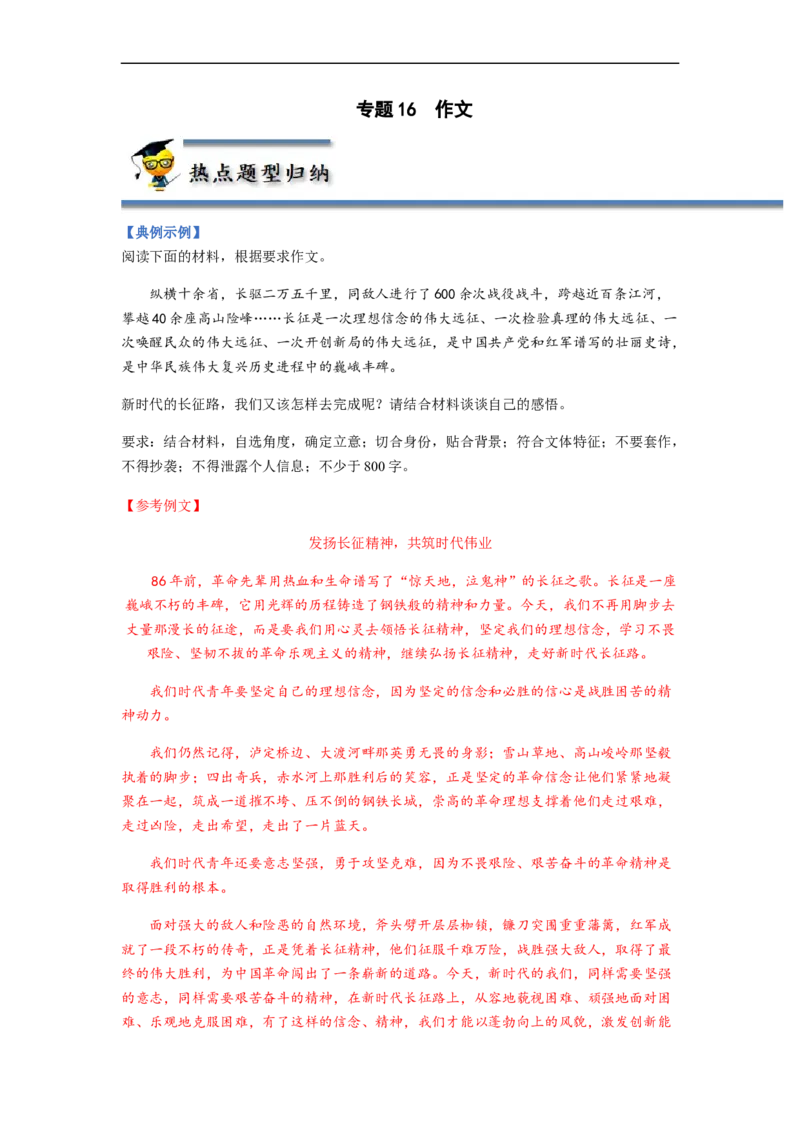 专题16作文-2023年高考语文毕业班二轮热点题型归纳与变式演练（新高考版）（解析版）(1)_1.2025语文总复习_2023年新高考资料_二轮复习