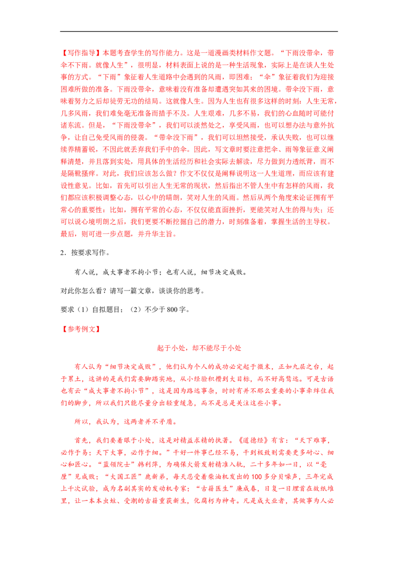 专题16作文-2023年高考语文毕业班二轮热点题型归纳与变式演练（新高考版）（解析版）(1)_1.2025语文总复习_2023年新高考资料_二轮复习