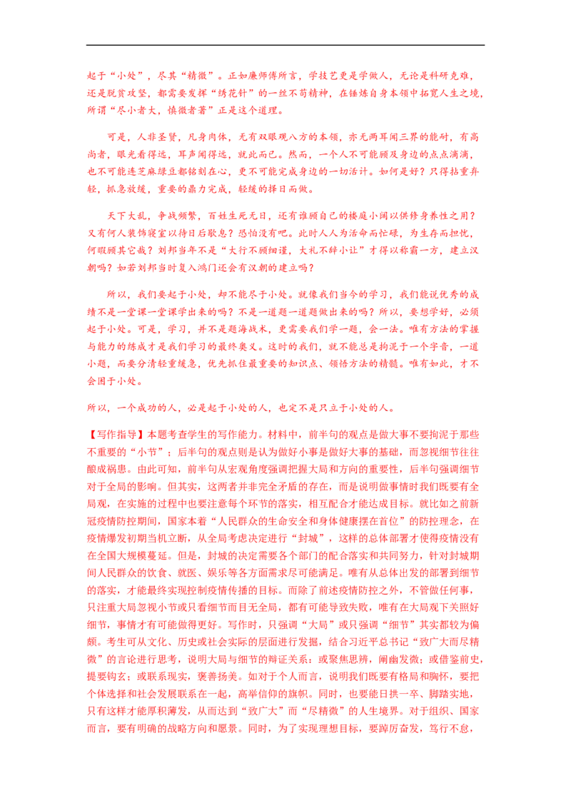 专题16作文-2023年高考语文毕业班二轮热点题型归纳与变式演练（新高考版）（解析版）(1)_1.2025语文总复习_2023年新高考资料_二轮复习