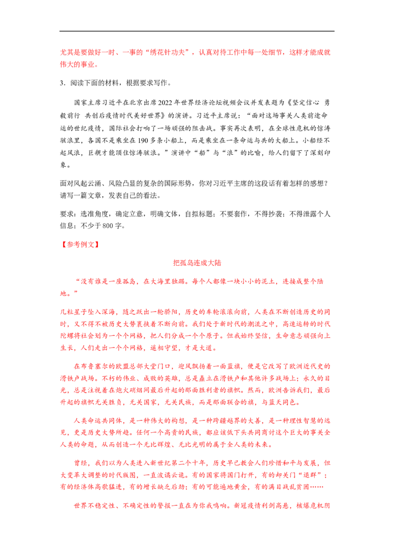 专题16作文-2023年高考语文毕业班二轮热点题型归纳与变式演练（新高考版）（解析版）(1)_1.2025语文总复习_2023年新高考资料_二轮复习