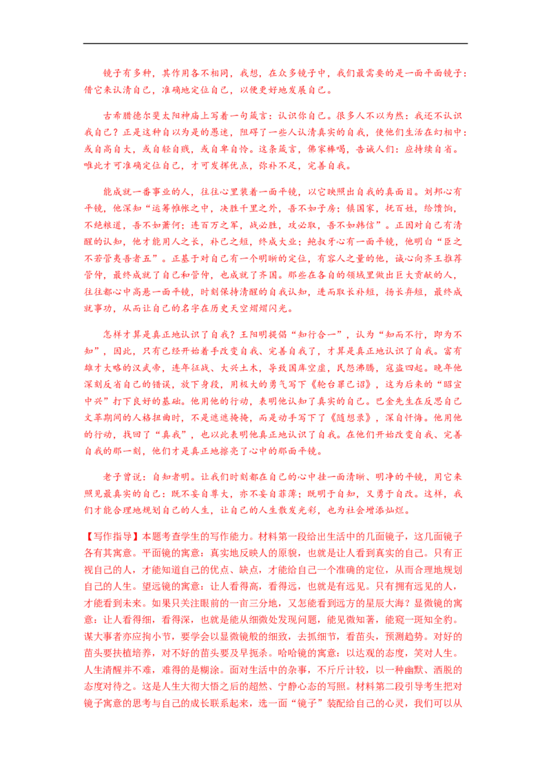 专题16作文-2023年高考语文毕业班二轮热点题型归纳与变式演练（新高考版）（解析版）(1)_1.2025语文总复习_2023年新高考资料_二轮复习