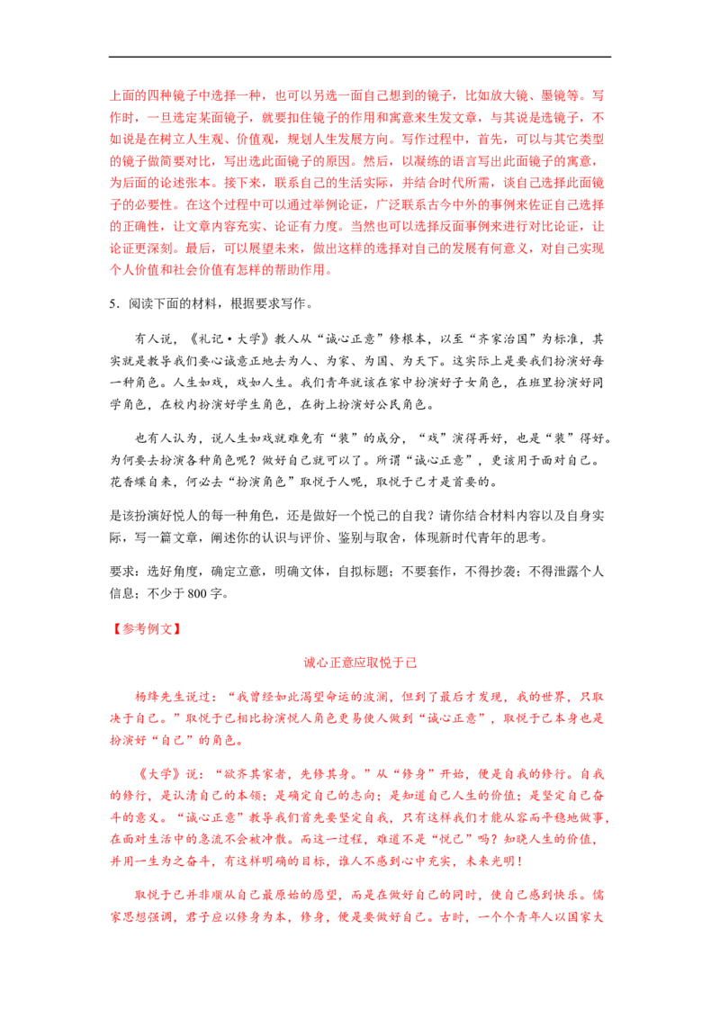 专题16作文-2023年高考语文毕业班二轮热点题型归纳与变式演练（新高考版）（解析版）(1)_1.2025语文总复习_2023年新高考资料_二轮复习