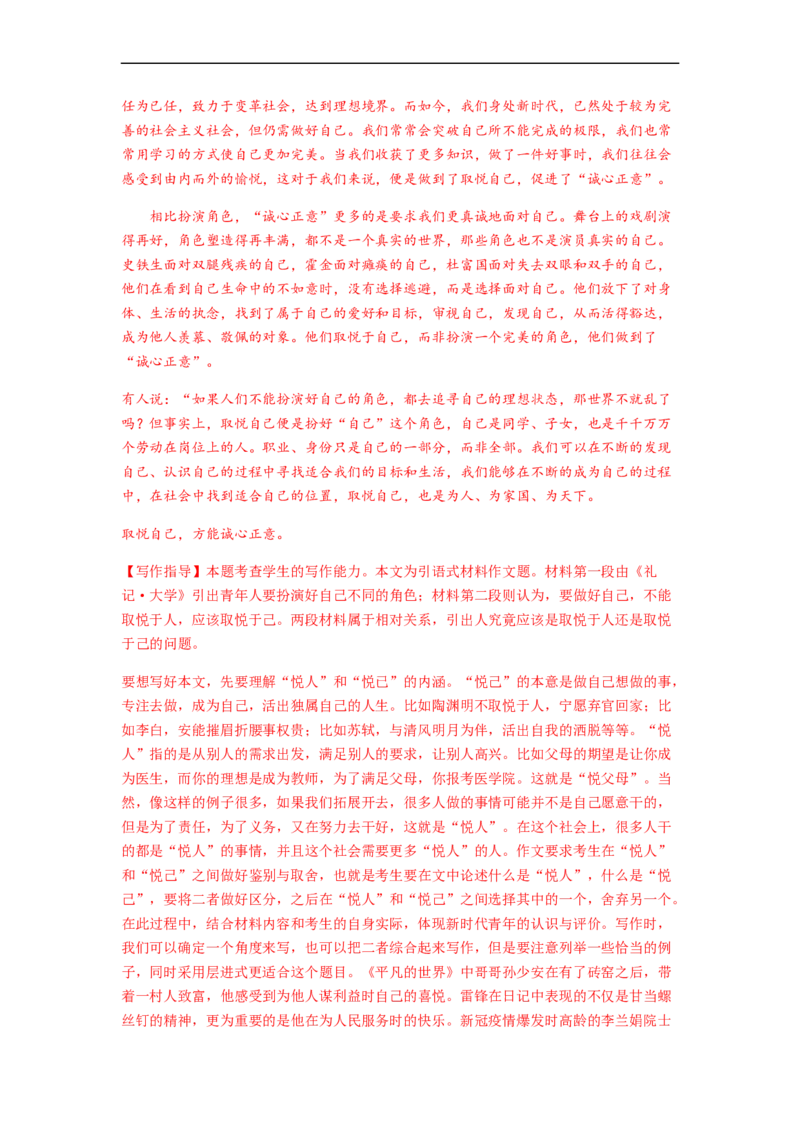 专题16作文-2023年高考语文毕业班二轮热点题型归纳与变式演练（新高考版）（解析版）(1)_1.2025语文总复习_2023年新高考资料_二轮复习