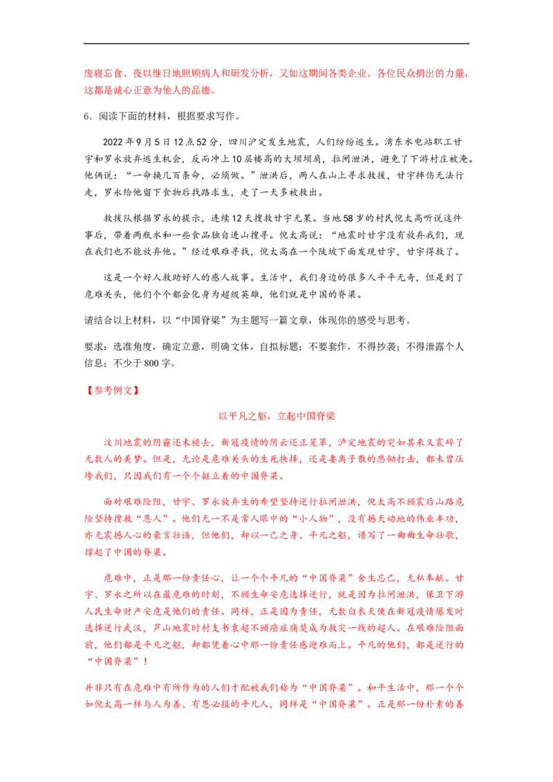 专题16作文-2023年高考语文毕业班二轮热点题型归纳与变式演练（新高考版）（解析版）(1)_1.2025语文总复习_2023年新高考资料_二轮复习
