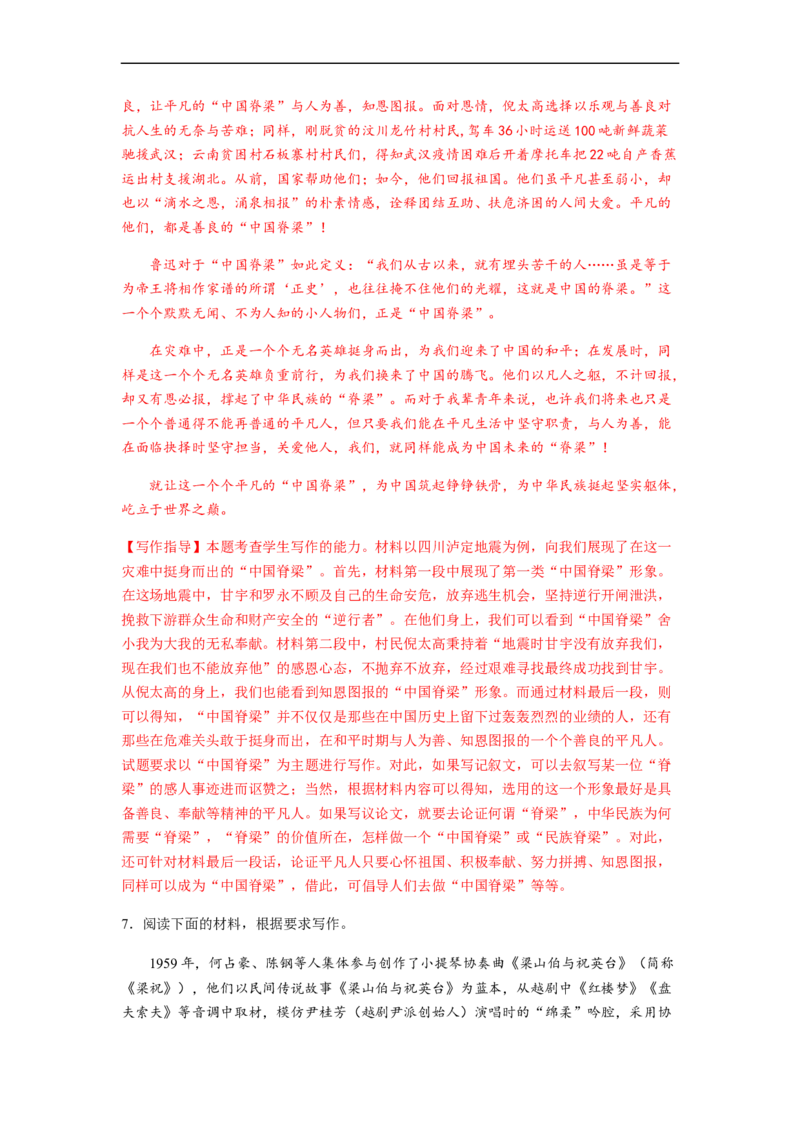 专题16作文-2023年高考语文毕业班二轮热点题型归纳与变式演练（新高考版）（解析版）(1)_1.2025语文总复习_2023年新高考资料_二轮复习