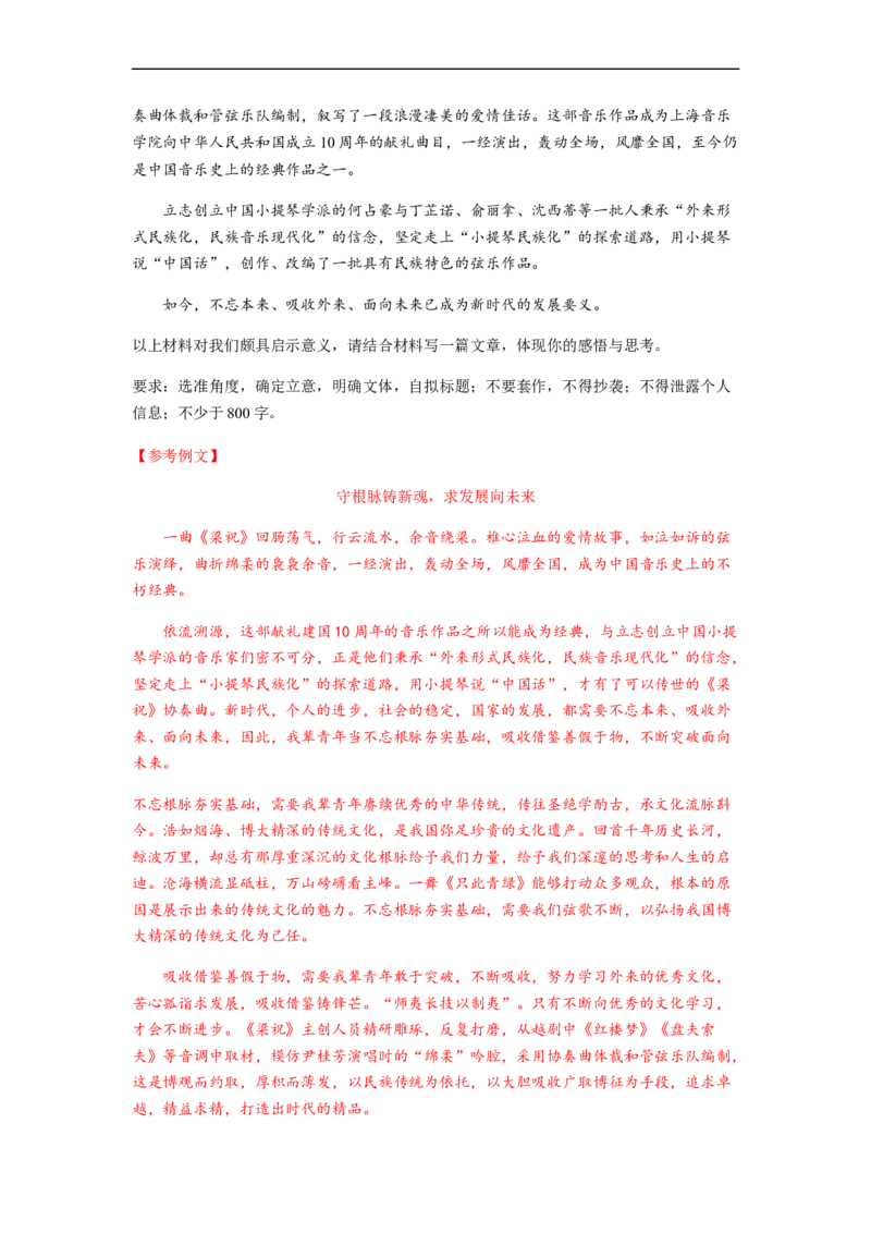 专题16作文-2023年高考语文毕业班二轮热点题型归纳与变式演练（新高考版）（解析版）(1)_1.2025语文总复习_2023年新高考资料_二轮复习