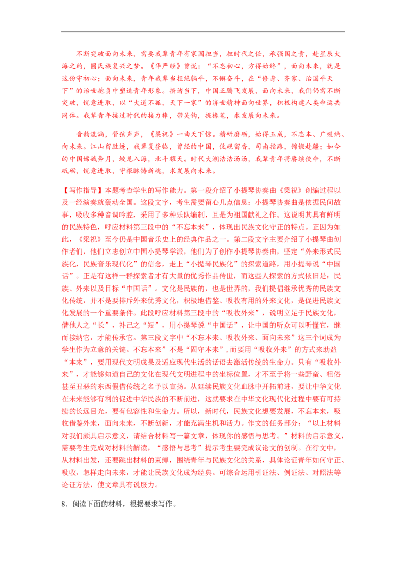 专题16作文-2023年高考语文毕业班二轮热点题型归纳与变式演练（新高考版）（解析版）(1)_1.2025语文总复习_2023年新高考资料_二轮复习