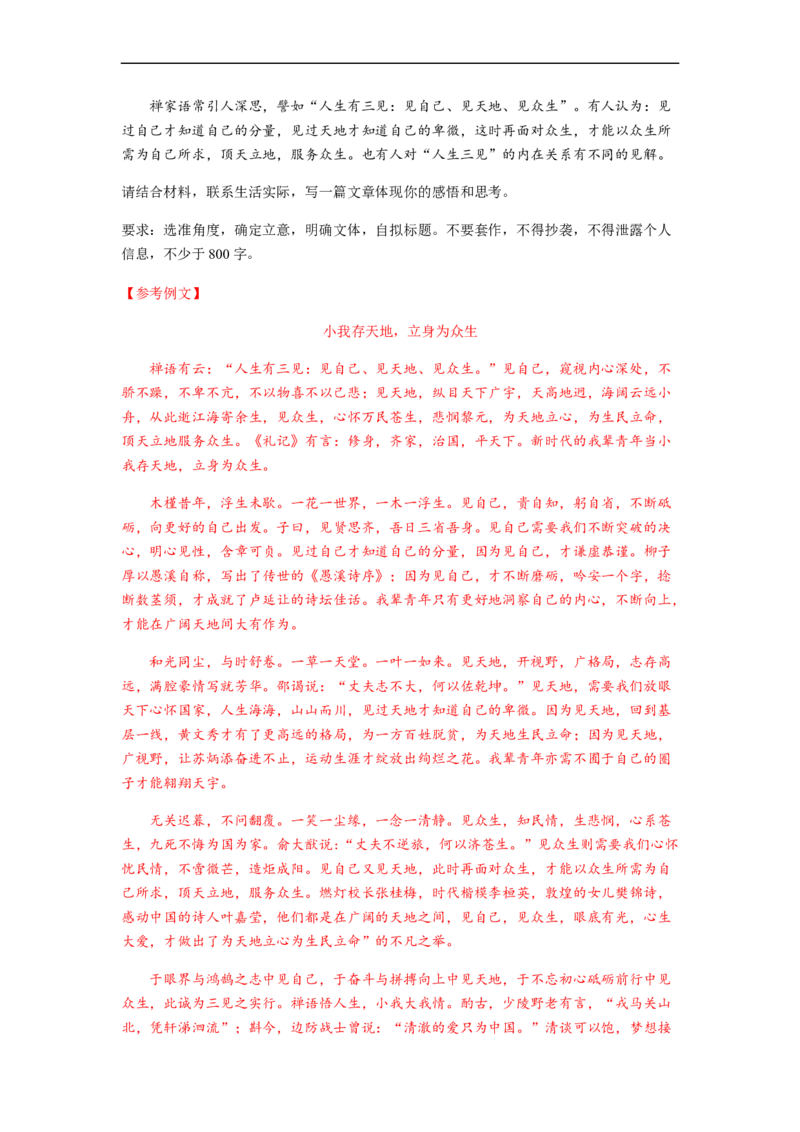 专题16作文-2023年高考语文毕业班二轮热点题型归纳与变式演练（新高考版）（解析版）(1)_1.2025语文总复习_2023年新高考资料_二轮复习