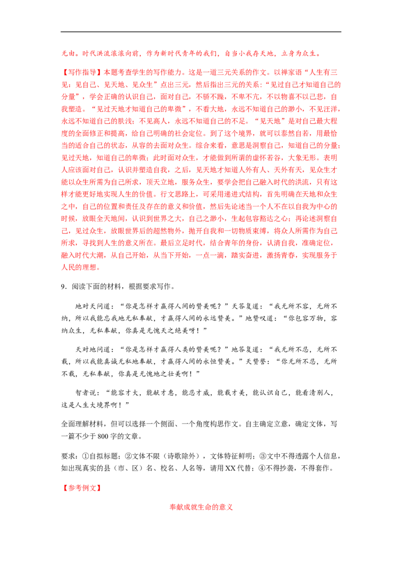 专题16作文-2023年高考语文毕业班二轮热点题型归纳与变式演练（新高考版）（解析版）(1)_1.2025语文总复习_2023年新高考资料_二轮复习