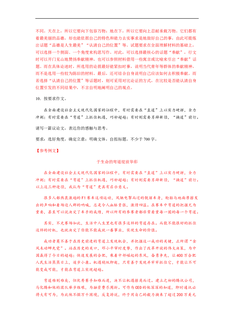 专题16作文-2023年高考语文毕业班二轮热点题型归纳与变式演练（新高考版）（解析版）(1)_1.2025语文总复习_2023年新高考资料_二轮复习