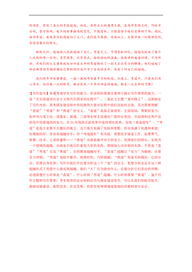 专题16作文-2023年高考语文毕业班二轮热点题型归纳与变式演练（新高考版）（解析版）(1)_1.2025语文总复习_2023年新高考资料_二轮复习