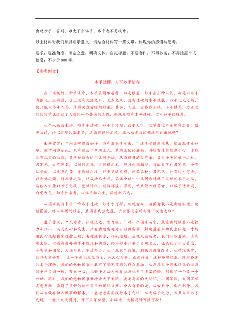 专题16作文-2023年高考语文毕业班二轮热点题型归纳与变式演练（新高考版）（解析版）(1)_1.2025语文总复习_2023年新高考资料_二轮复习