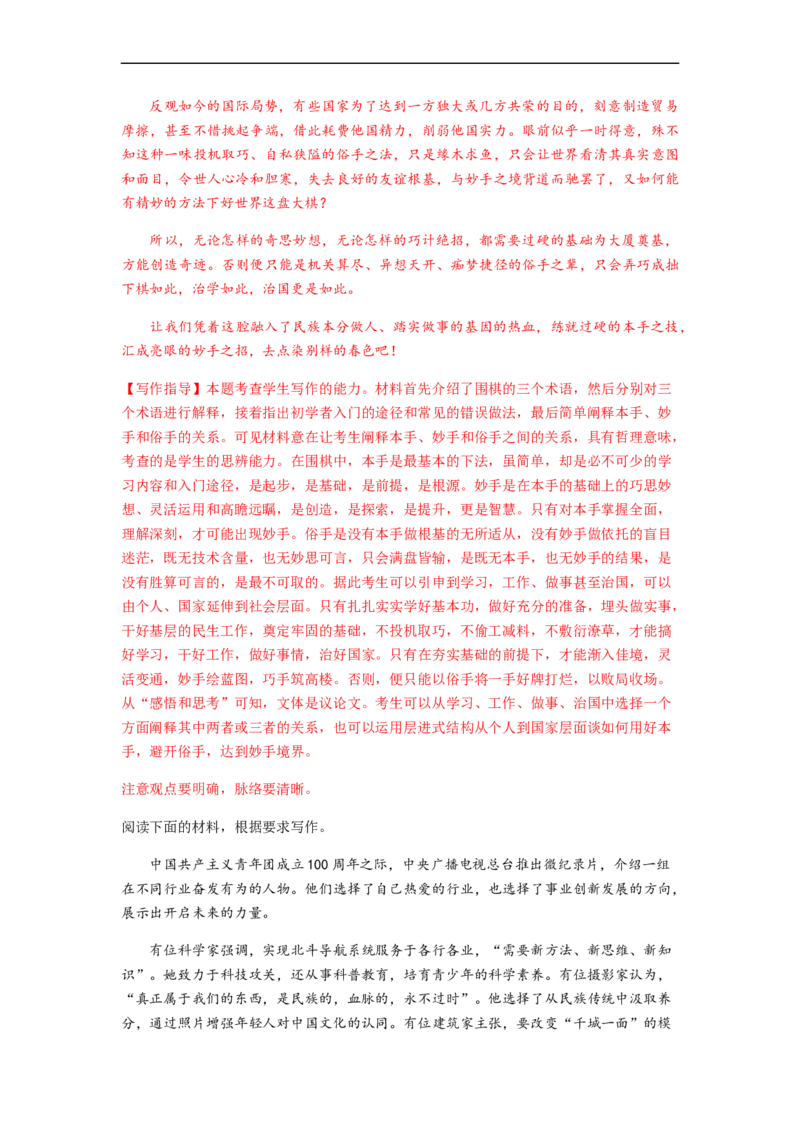 专题16作文-2023年高考语文毕业班二轮热点题型归纳与变式演练（新高考版）（解析版）(1)_1.2025语文总复习_2023年新高考资料_二轮复习