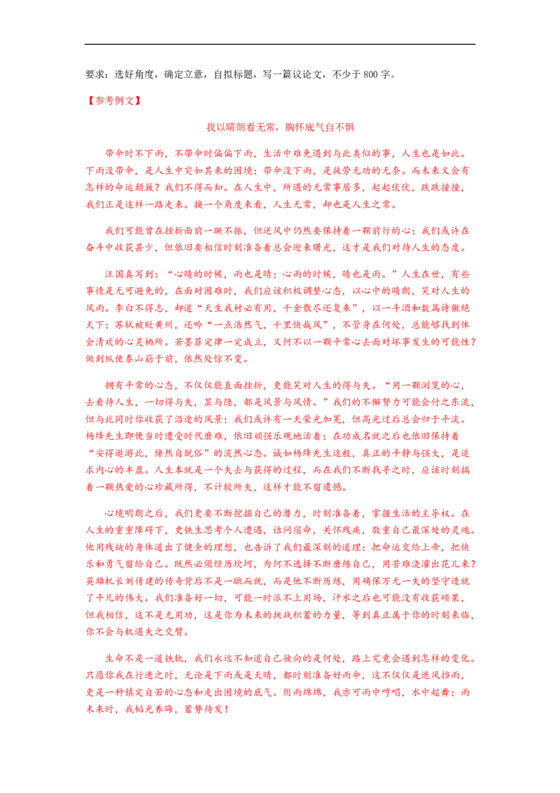 专题16作文-2023年高考语文毕业班二轮热点题型归纳与变式演练（新高考版）（解析版）(1)_1.2025语文总复习_2023年新高考资料_二轮复习