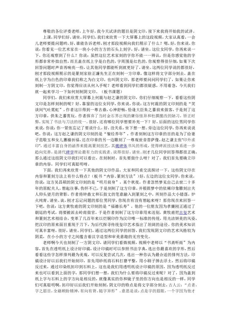 6、阴文印_教资初高中_教资面试2025教资面试备考资料合集_教资面试资料合集_2025教资面试资料_25上教资面试中学合集_教资面试逐字稿_高中美术面试逐字稿104篇_7、篆刻