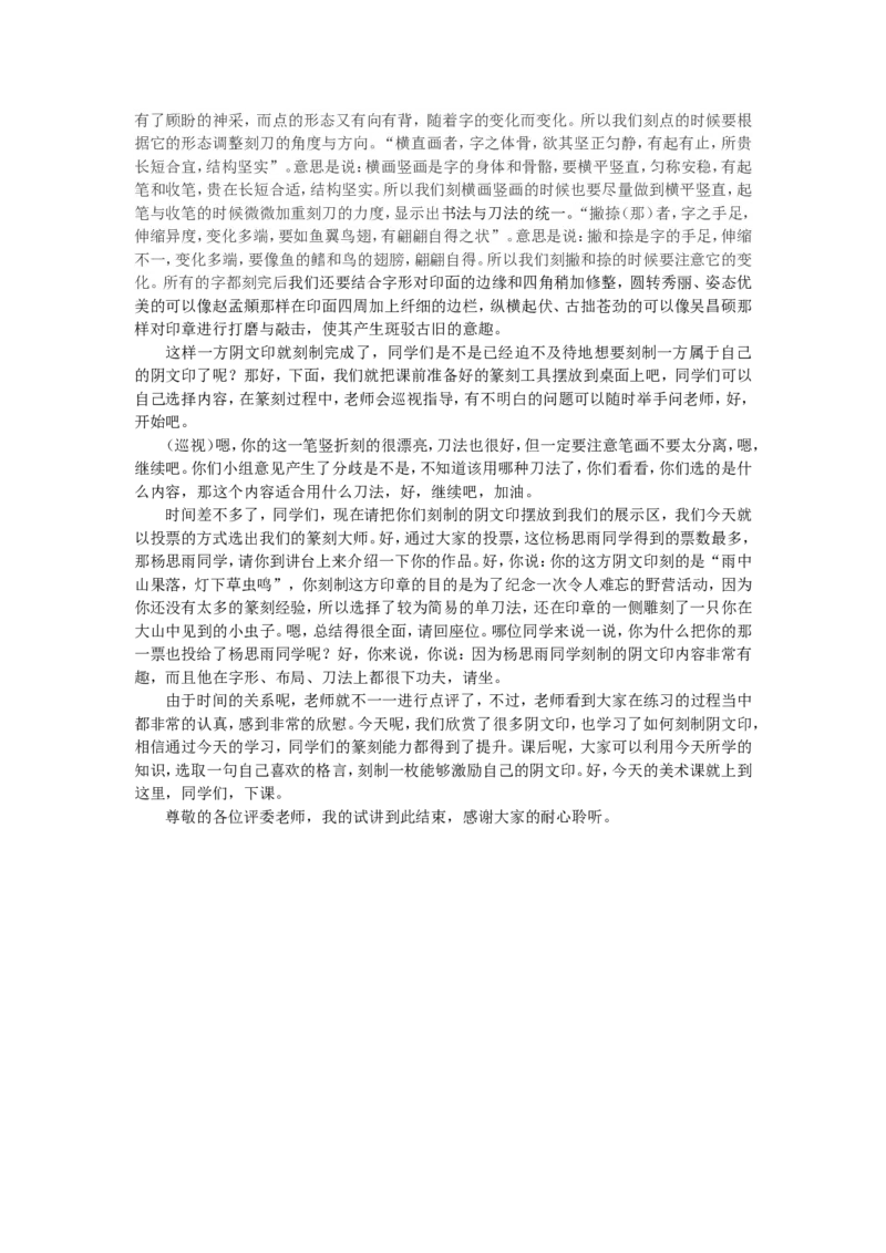 6、阴文印_教资初高中_教资面试2025教资面试备考资料合集_教资面试资料合集_2025教资面试资料_25上教资面试中学合集_教资面试逐字稿_高中美术面试逐字稿104篇_7、篆刻